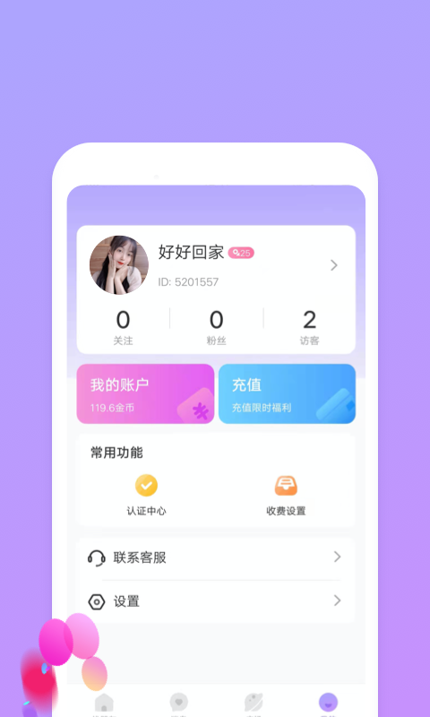 天天一起聊app 2