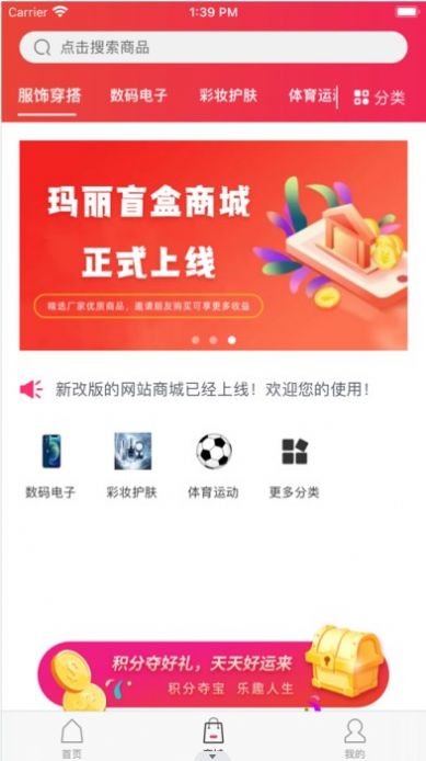 玛丽盲盒app 1