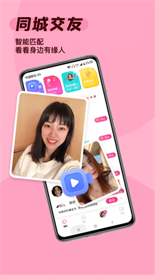 遇见缘app 3