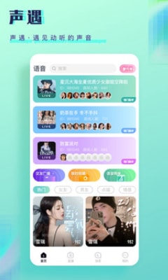 铃语app 3