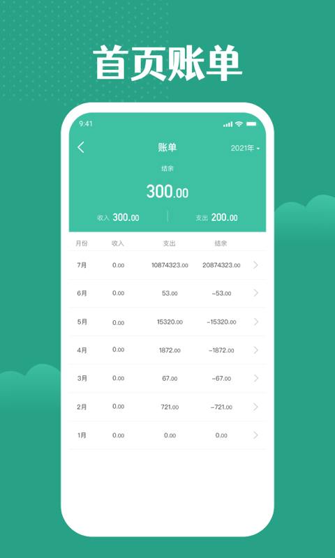 简单记账app 3