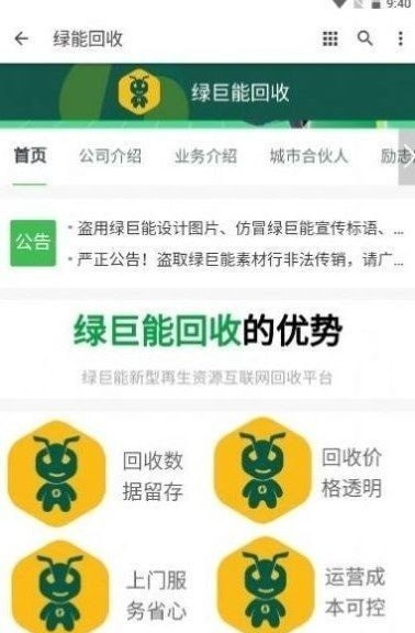 绿巨能回收员 1