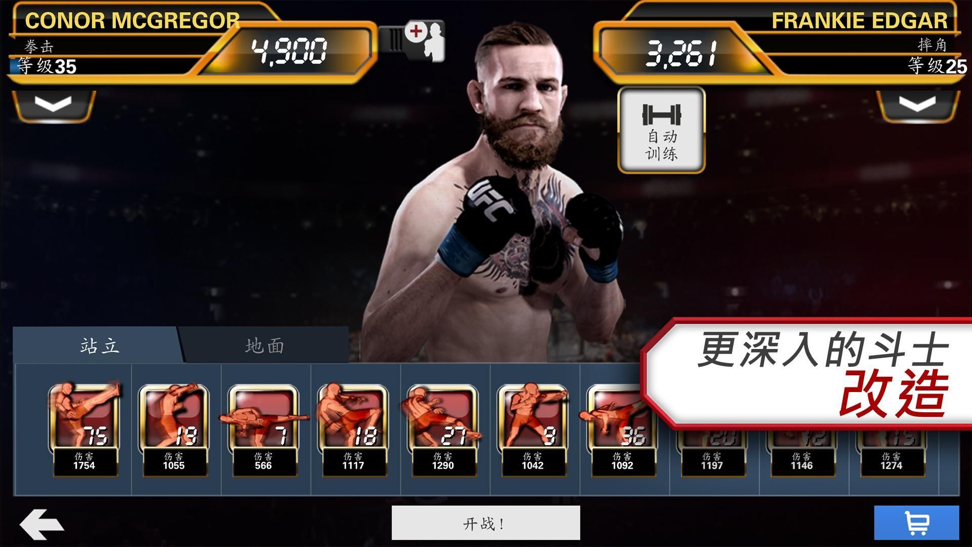 UFC Mobile 2 Beta 1