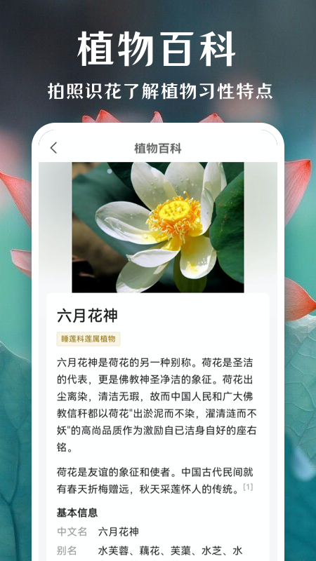 一键拍照识花APP 1