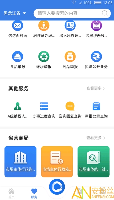 黑龙江政务服务app下载