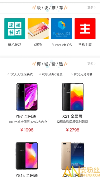 vivo商城app下载