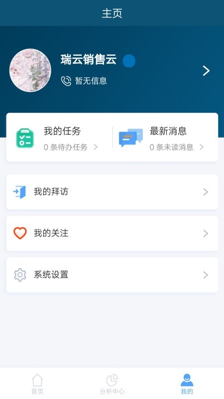 瑞云crm官方app下载