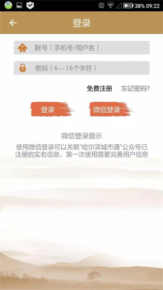  哈尔滨城市通官方版下载