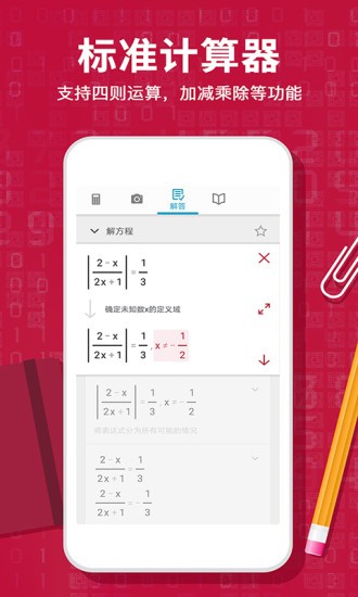 photomath计算器手机版下载