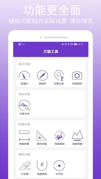 户外gps万能工具软件下载