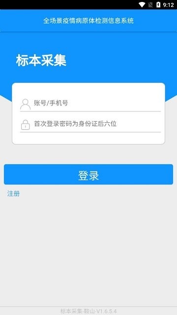 采集许昌app下载