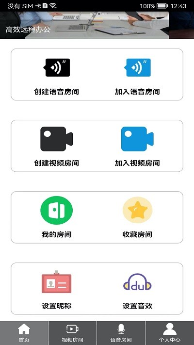 room会议app下载官方