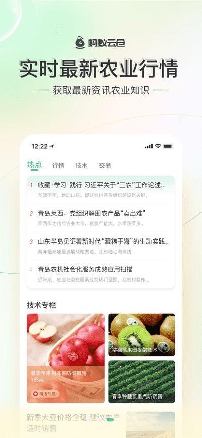 蚂蚁云仓最新版下载