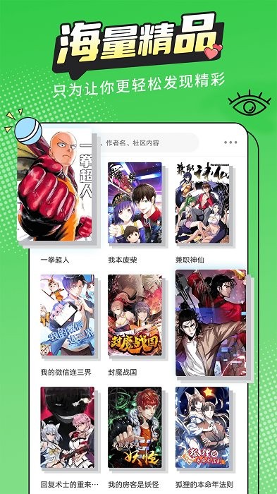 漫画新社app下载安装官方正版