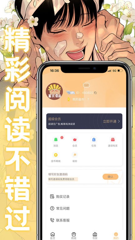 薯条漫画手机版下载