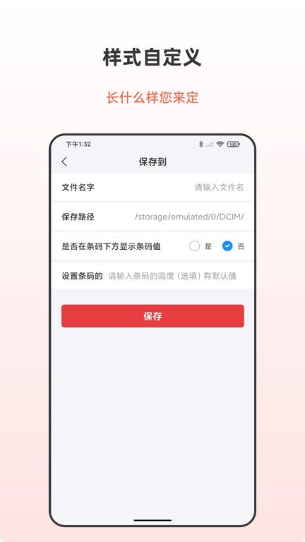 条形码生成助手下载