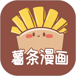 薯条漫画app