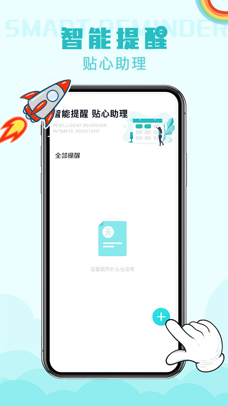 生活万能便签小助手app 2