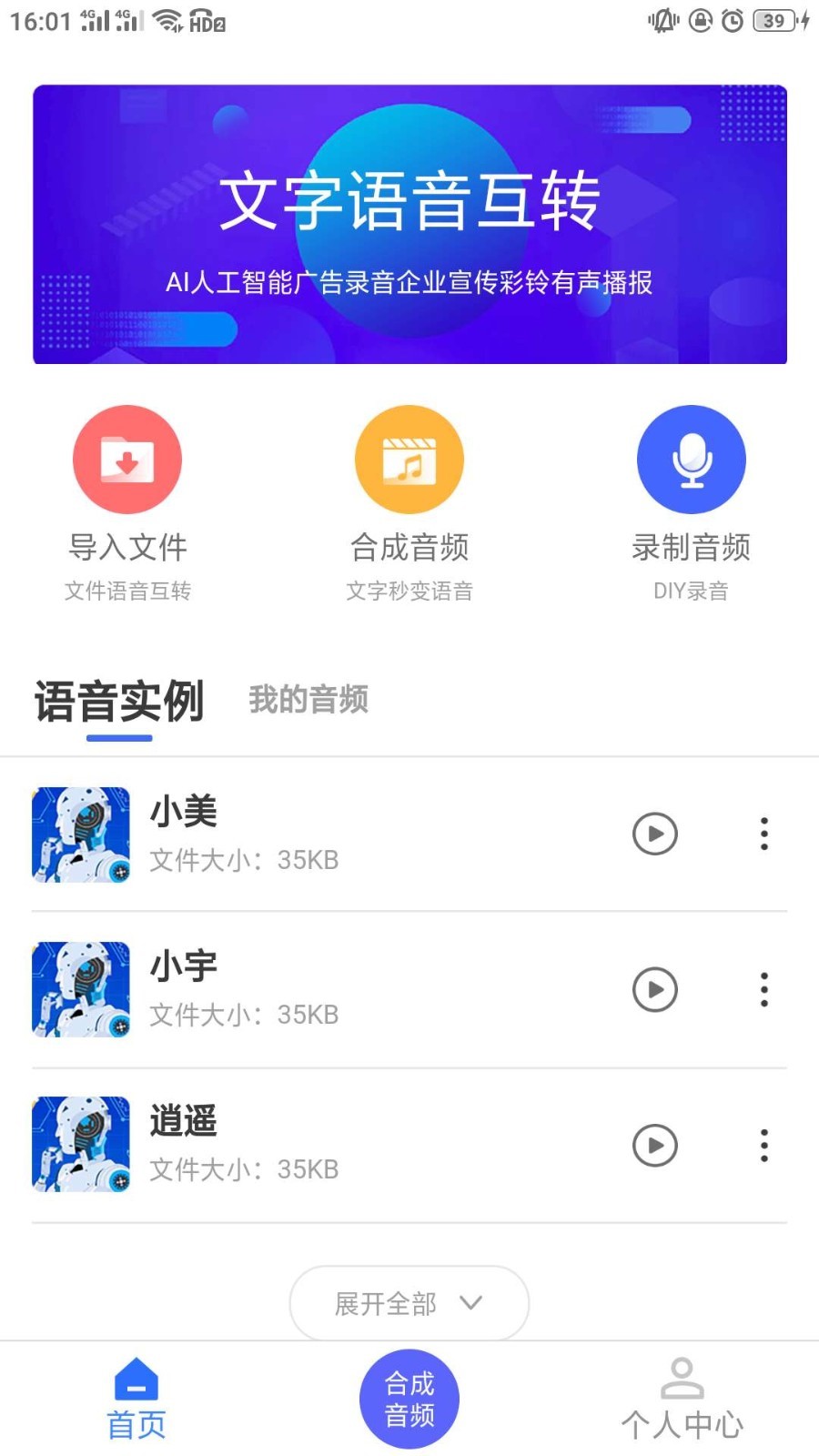 语音识别转化 3