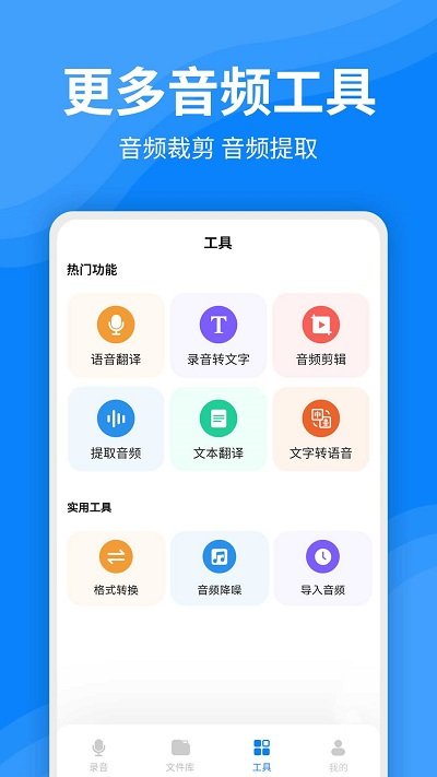 一键录音文字转换大师app 3