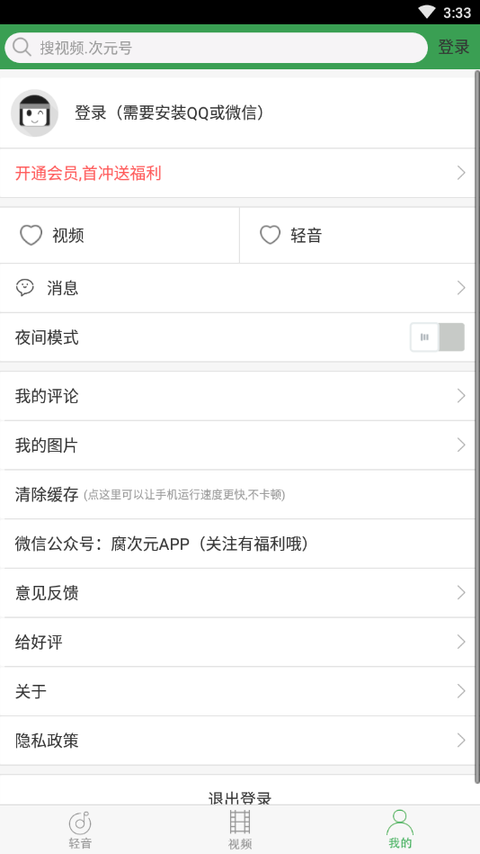 轻音社APP 1