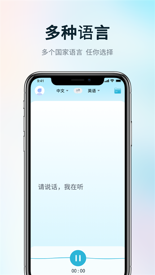 掌上实时翻译app 1