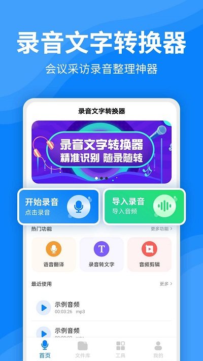 一键录音文字转换大师app 2