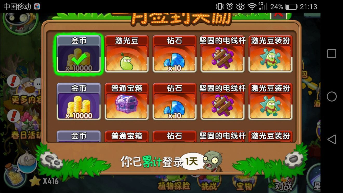 PVZTV火焰版 1