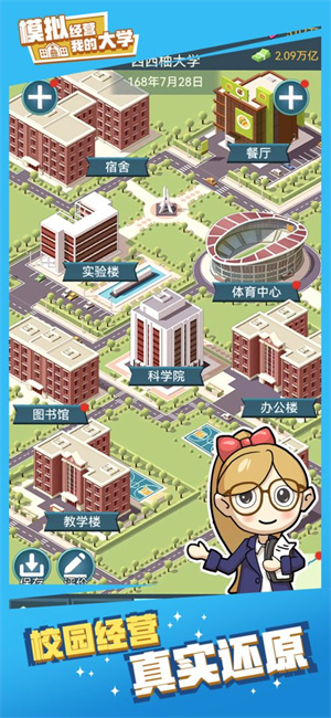 我的大学 2