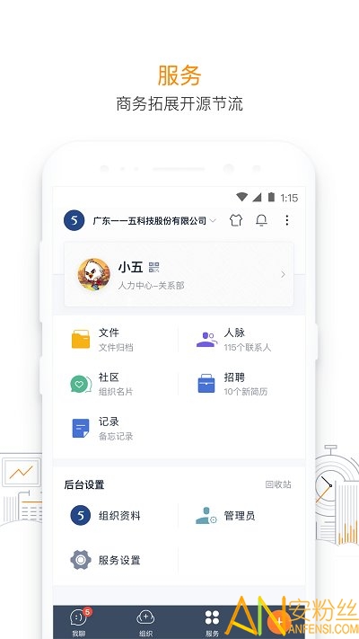 115组织app下载