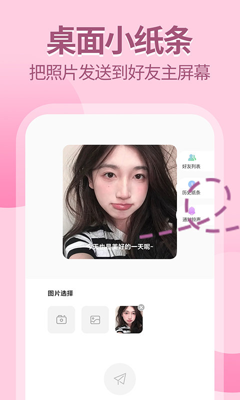 桌面小纸条app