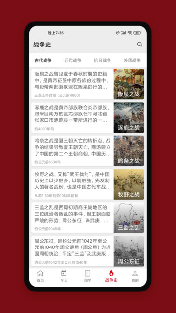 中华历史app下载