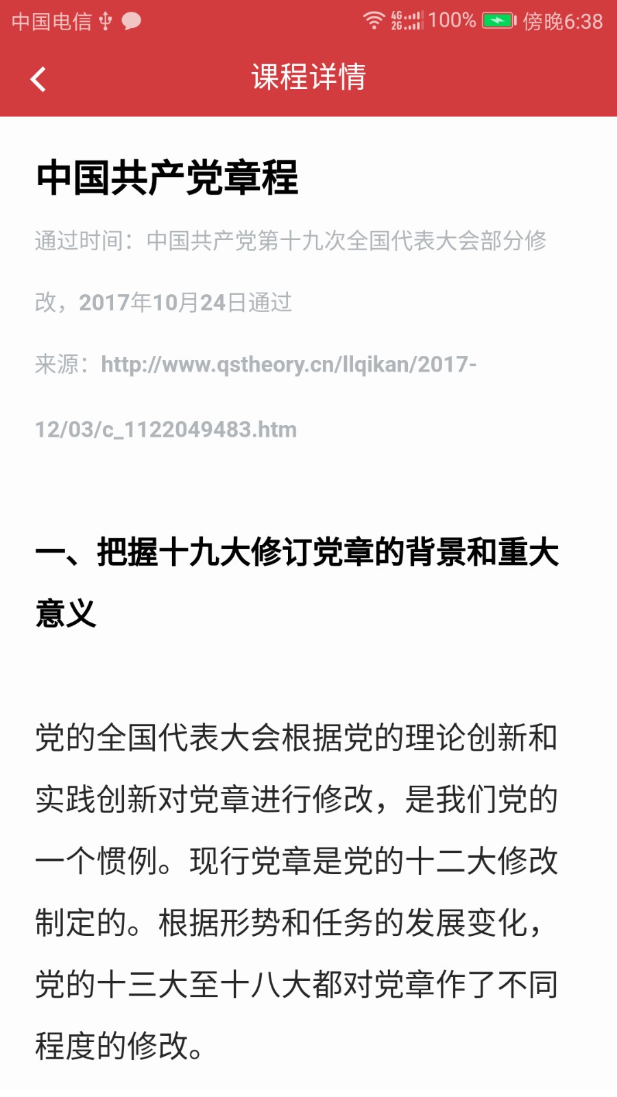 广东网院官方版下载