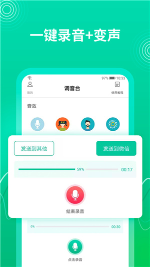 酷我变声器 1