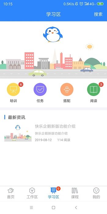 快乐企鹅app手机版下载