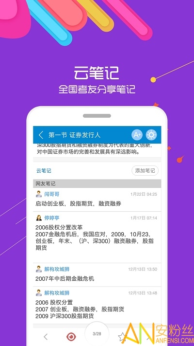 2022证券从业考试手机版下载