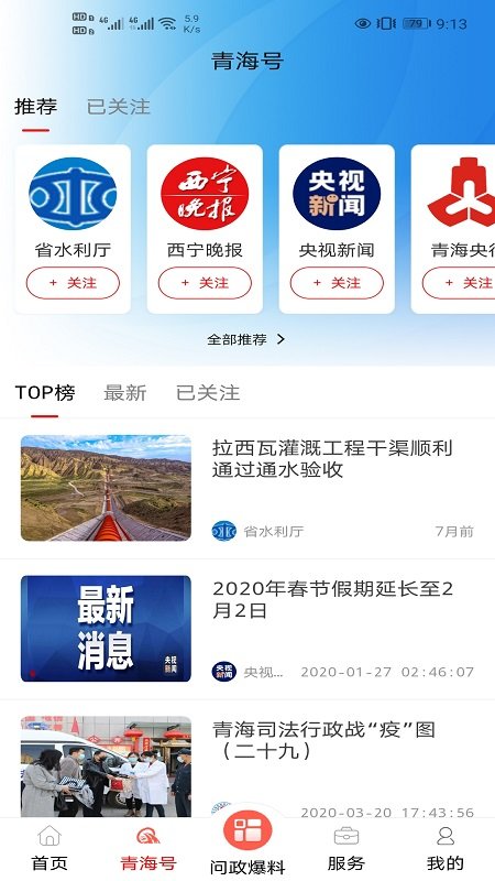 大美青海app免费下载