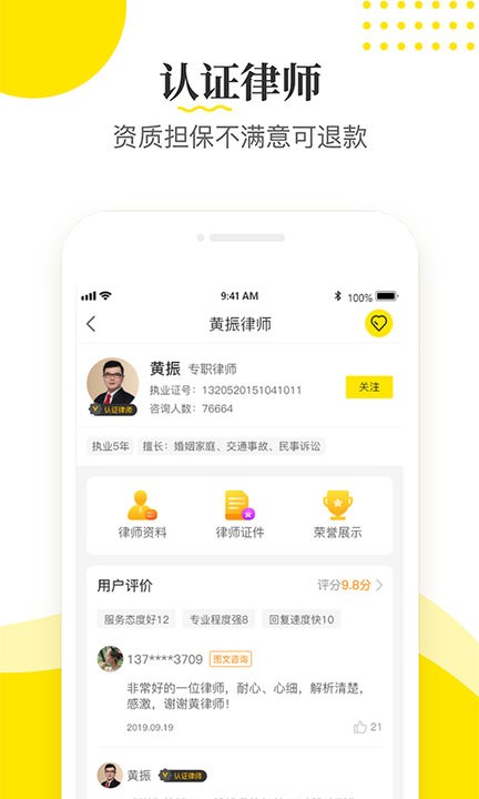 律师侠法律咨询app下载