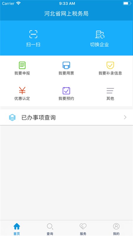 河北税务社保缴费app下载