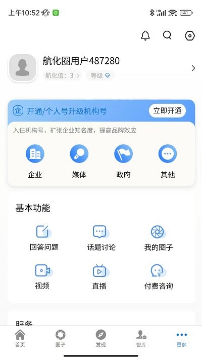 航化圈app下载