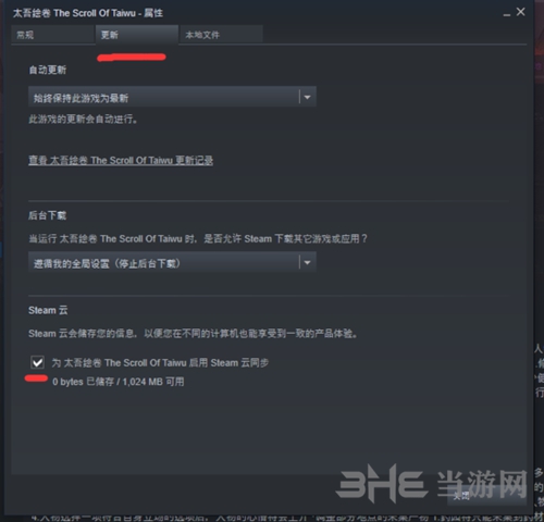 steam云同步截图2