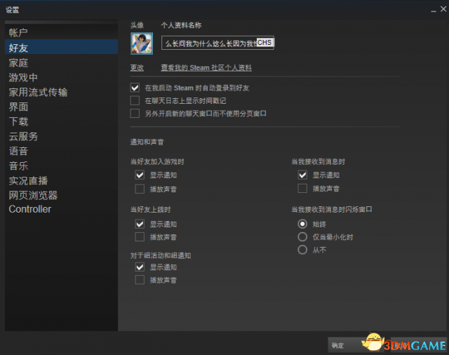 steam如何改成很长的名字