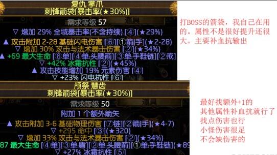 《流放之路》3.2锐眼闪电流星弓BD推荐