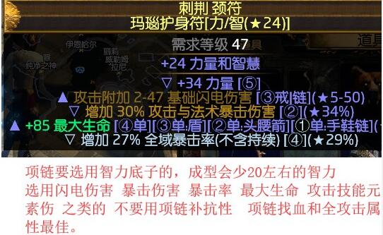 《流放之路》3.2锐眼闪电流星弓BD推荐