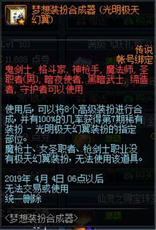 《DNF》极天幻翼装扮特效一览