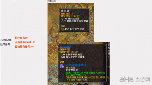 魔兽世界7.0苏拉玛堕夜精灵声望获取截图3