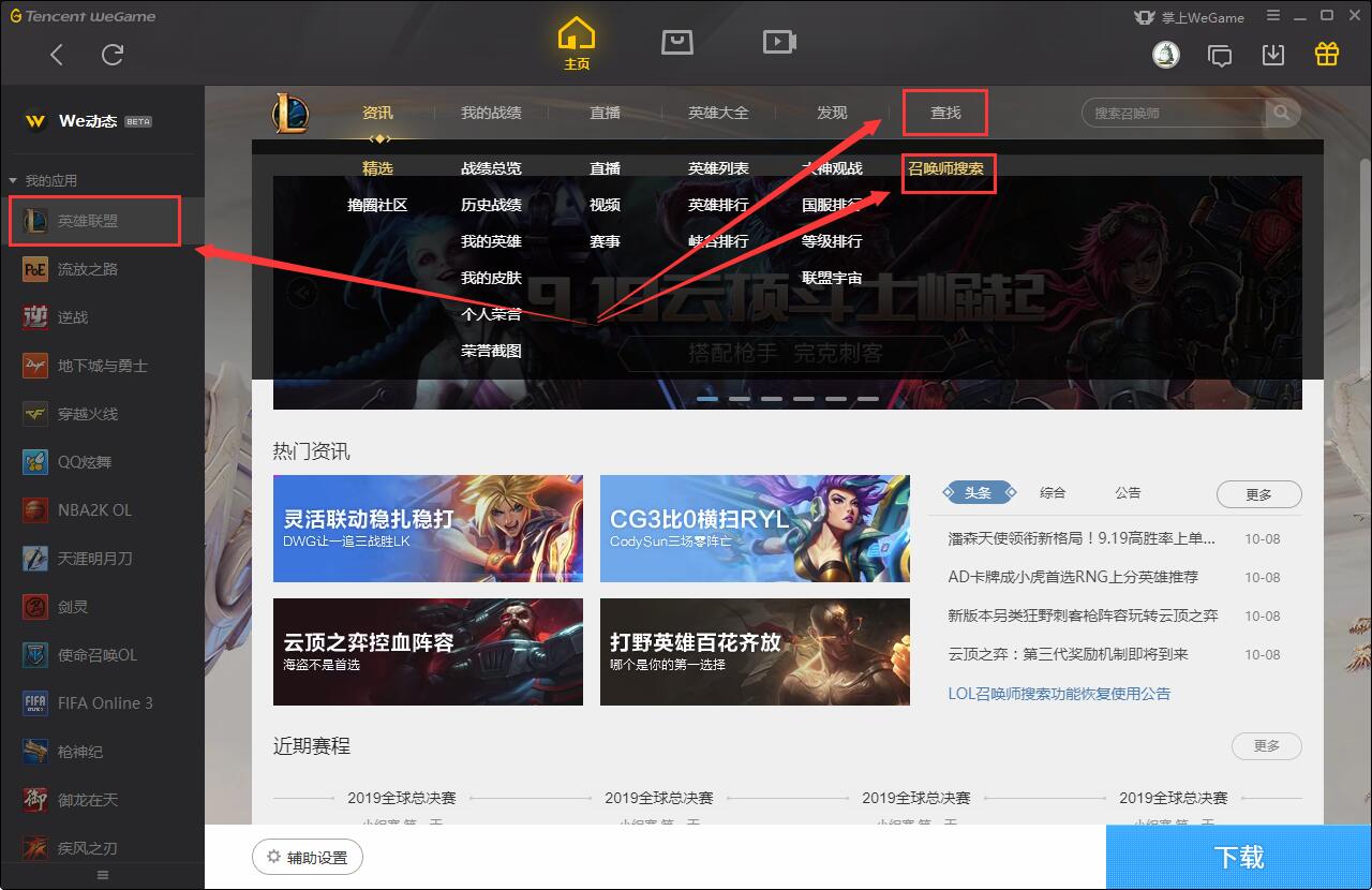 wegame查不了别人战绩