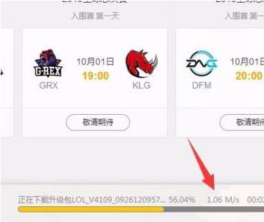 wegame英雄联盟更新慢怎么办