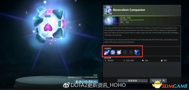 DOTA2小精灵至宝什么样 DOTA2 5月18日更新详情