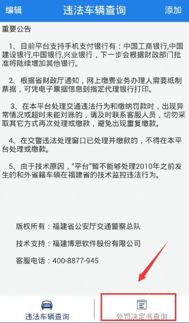 福建交通罚没截图